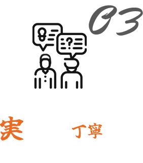 実践式の丁寧な指導