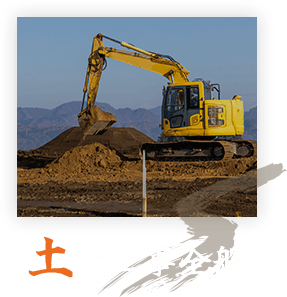 土木工事全般